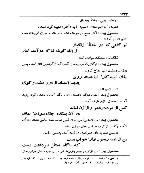 شرح سودی بر بوستان جلد دوم - نمونه چهارم - جزیره کتاب های الکترونیکی